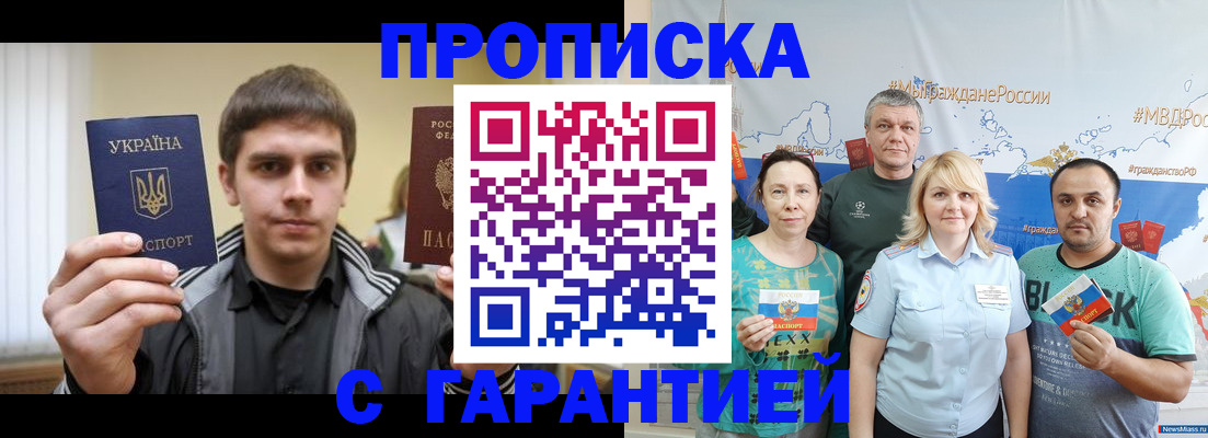 временная регистрация надежно в Прокопьевске