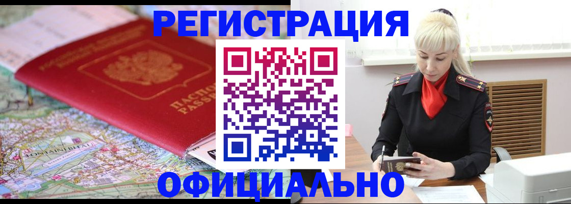временная регистрация в Прокопьевске
