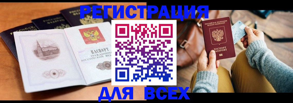 прописка 2025 в Прокопьевске