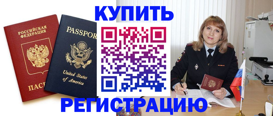 временная регистрация 2025 в Прокопьевске