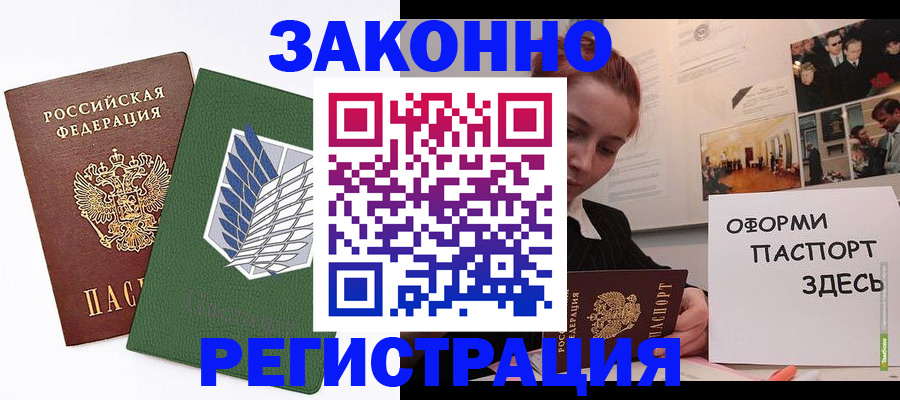 где прописаться в Прокопьевске